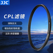 JJC 偏振镜MC CPL偏光镜适用佳能索尼富士尼康微单反相机 37 40.5 43 46 49 52 55 58 62 67 72 77 82mm滤镜