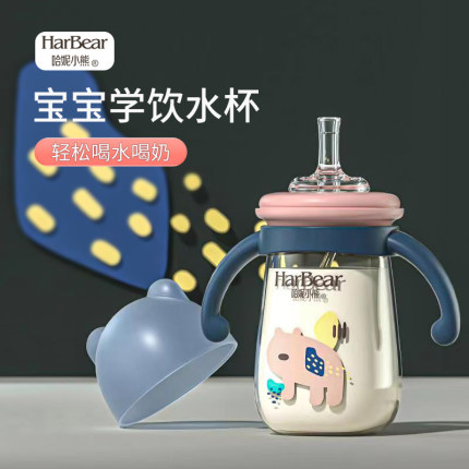 哈妮小熊宝宝学饮水杯ppsu鸭嘴杯婴儿奶瓶吸管杯儿童喝奶饮水杯子