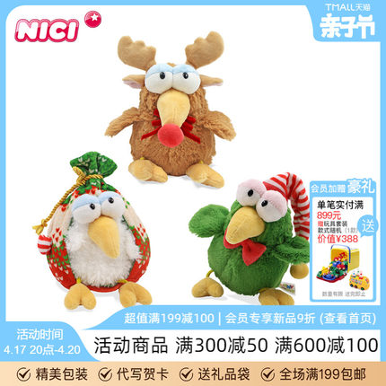 德国NICI圣诞节限定树麋鹿福袋拉拉鸟毛绒玩具公仔可发声玩偶礼物