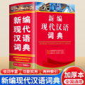现代汉语大词典第七版