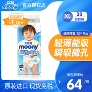 moony尤妮佳裤型纸尿裤男女通用L/XXXL透气拉拉裤婴儿尿不湿