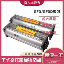 GFD/D470 490 520 590 670-110/120干式变压器散热冷却通风机风扇