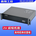2U350机箱2U300铝面板超短2U380工控服务器机箱KTV录播视频大电源