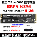 长江存储 致态 TiPlus5000 PCIe3.0 512G 1T 2T 固态硬盘NVMe M.2