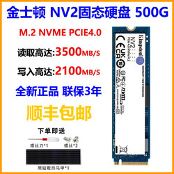 金士顿 NV2 500G 1T固态硬盘 M.2 NVME PCIE4.0 笔记本 台式机SSD