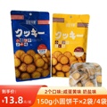 日式奶盐小圆饼干150g袋装奶盐味咸蛋黄味零食休闲独立小包装
