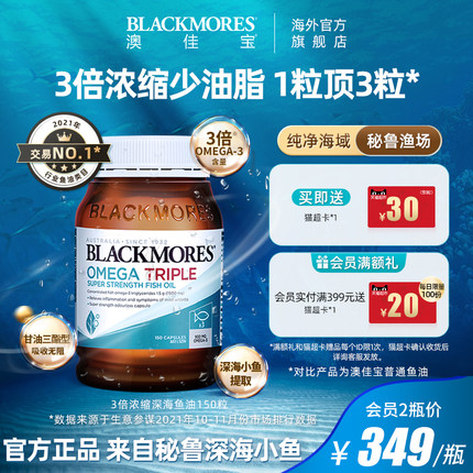 BLACKMORES澳佳宝3倍omega3浓缩dha深海欧米伽鱼油软胶囊成人澳洲