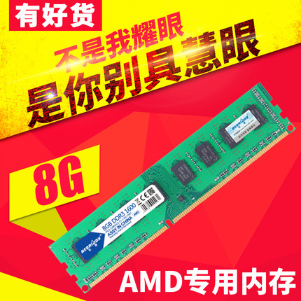 宏想 DDR3 1600 8G 台式机内存条 AMD专用条 支持双通16G兼容1333