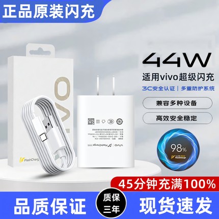 33W充电器极速闪充适用vivoX30 X50 X60 pro IQOO手机S7e S9e充电头正品Neo855数据线原装双引擎22.5W快充