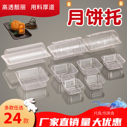 透明乳白月饼托盒中秋月饼底托月饼包装盒蛋黄酥拖盒绿豆糕塑料托