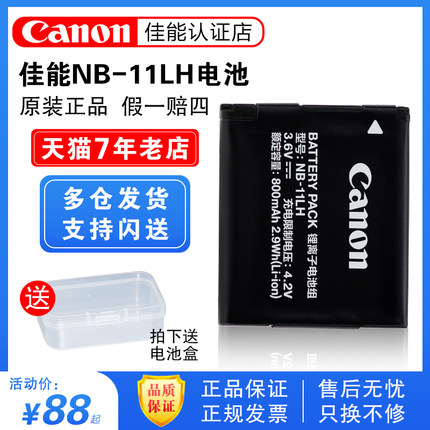 Canon/佳能CCD相机NB-11LH原装电池IXUS285 190 175 SX410 NB11L充电器A2500 A2600 A4000