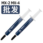 正品ArcticMX-2/MX-4硅脂导热膏cpu散热硅脂MX4笔记本电脑散热膏