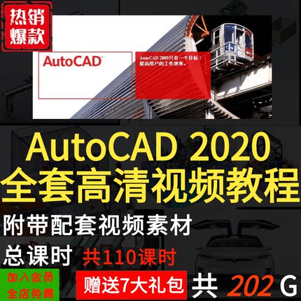 CAD2020视频教程 零基础入门到精通 autocad 绘图设计 cad教程