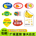 通用香蕉超甜蕉水果不干胶标签贴纸果标贴商标贴纸定制烫金通用
