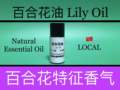 百合花油 Lily Oil 香水香料