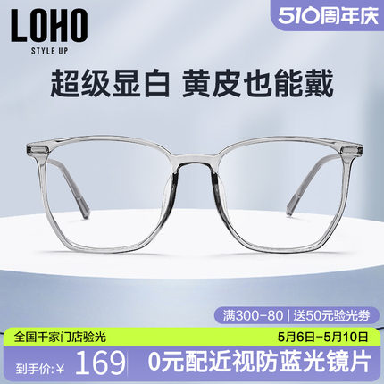 【免费配镜】LOHO防蓝光眼镜可配近视度数眼睛大框女男款超轻镜架
