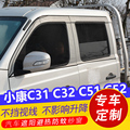 东风小康C31/C32/C51/C52汽车防蚊虫窗帘防晒遮阳帘车载侧窗纱窗