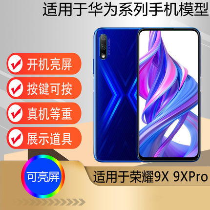U&Q适用于华为 荣耀9X 手机模型 9Xpro展示样板机可亮屏模型机仿真