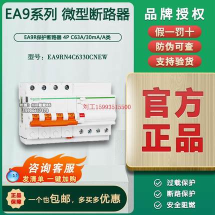 原装正品施耐德E9系列EA9RN4C6330CNEW 4P 63A漏电保护断路器