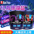 RedSea红海海盐SPS硬骨高钙盐增色珊瑚盐lps海水鱼缸专用盐海水盐