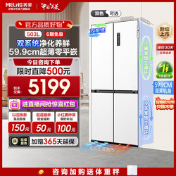 【新品】美菱双系统双循环503L超薄嵌入家用冰箱十字四门一级