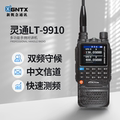 灵通 LT-9910 四段业余手持对讲机中文信道大功率户外手台Type-C