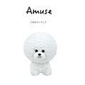 日本代购amuse正版可爱白色小号比熊犬狗狗公仔玩偶娃娃毛绒玩具