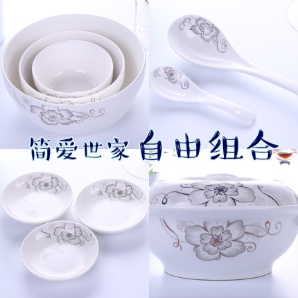 简爱世家自由组合家用中式陶瓷餐具碗碟碗筷套装组合家用吃饭碗