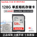 闪迪sd卡128g高速class10单反佳能尼康相机存储卡支持高清140Mb/s