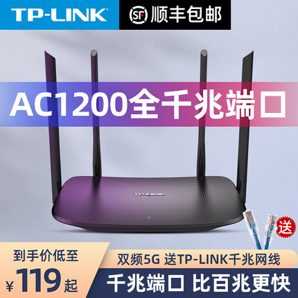 TP-LINK双频AC1200无线路由器千兆端口家用高速wifi全屋5G光纤tplink双千兆大功率增强宿舍移动电信WDR5620