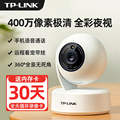 TP-LINK网络摄像头无线监控器家用远程手机高清夜视360度全景无死角tplink室内全彩语音通话400万像素ipc44aw