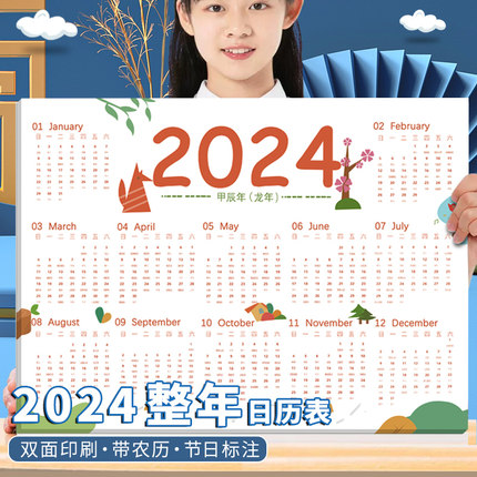 2023到2024年日历卡片一张台历纸单张日历纸新年桌面月历年历纸365天备忘行程挂历整年工作日程月计划学习卡