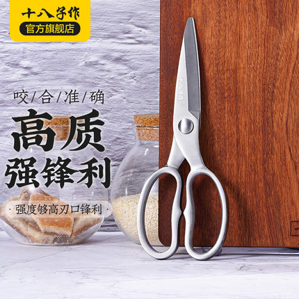十八子刀官方旗舰店剪刀家用厨房专业不锈钢专用强力鸡骨剪商用