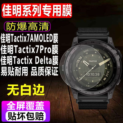 适用于佳明泰铁时Tactix7AMOLED手表钢化膜Tactix7Pro贴膜Tactix Delta防爆保护膜