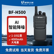 BFDX北峰对讲机BF-H500智能降噪大功率酒店工地KTV饭店户外手持机