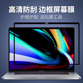 适用于macpro14寸苹果macbook15笔记本macbook air13.3电脑pro16屏幕全屏膜护眼贴膜macbook14寸高清12保护膜