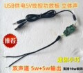 USB5v立体声电脑小音箱功放板diy小音箱双声道5瓦+5瓦10w迷你功放