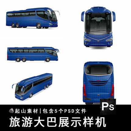 汽车大巴车客车公共交通工具效果展示VI智能贴图样机PSD设计素材
