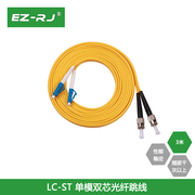 EZ-RJ 3米单模光纤跳线LC-ST 电信光缆跳线双芯尾纤定做接头st-lc