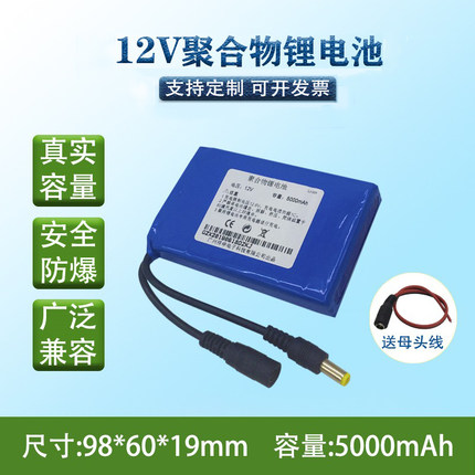 12v聚合物锂电池5000mAh音响移动电源监控LED伏户外大容量可充电