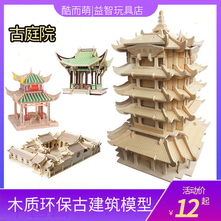 包邮 高难度积木成人木质diy立体拼图中国风建筑拼装仿真模型玩具