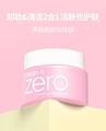 韩国芭妮兰zero卸妆膏蓝色粉色绿色黄色卸妆乳洁面无刺激眼唇油皮