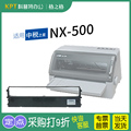 .适用 中税之星 NX-500针式打印机色带架 墨条墨带墨盒格之格CS24通用
