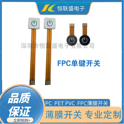单键薄膜开关 1键薄膜按键/PVC PET FPC控制面板电源开关厂家定制