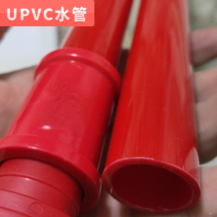 红色UPVC水管塑料硬管胶粘给水管空心管鱼缸管道通水圆管上下水管