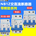 正泰交直流NB1Z断路器S9 XF9分励加辅助消防远程脱扣通断信号控制