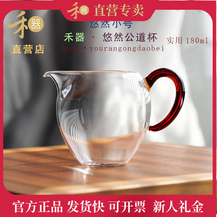 台湾禾器悠然小号茶海可加热玻璃公道杯家用茶道分茶器易清洗匀杯