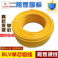 铝线BLV6/2.5/4/10/16/25/35平方铝芯电线单芯线铝芯线家用电缆线