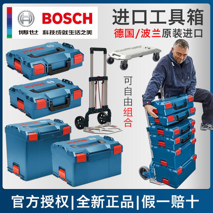 德国进口博世BOSCH堆嵌式多功能组合L-BOXX手动电动堆叠工具箱