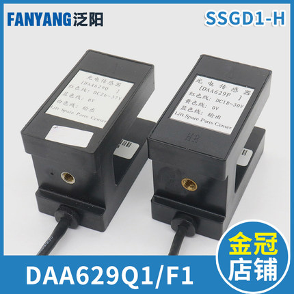 平层感应器DAA629F1 光电开关SSGD1-H DAA629Q1适用奥的斯电梯